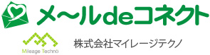 メ~ルdeコネクト 株式会社マイレージテクノ