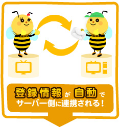 登録情報が自動でサーバー側に連携される!
